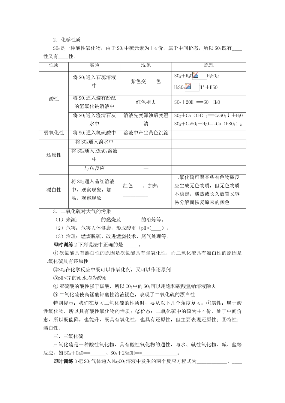 2014届高考化学一轮复习 第四单元非金属及其化合物第3节硫及其化合物考纲点击教学案_第2页