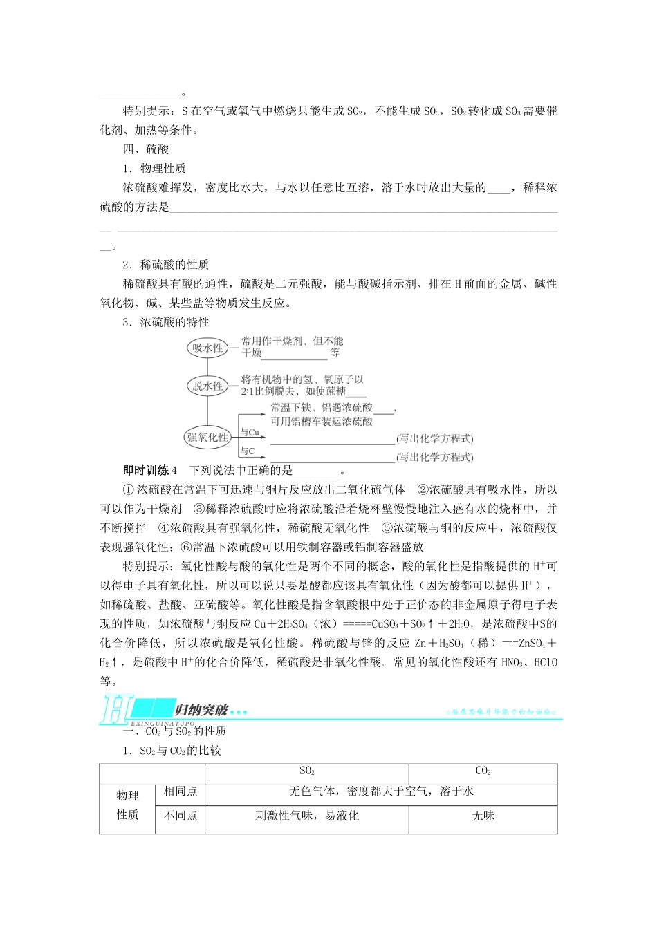 2014届高考化学一轮复习 第四单元非金属及其化合物第3节硫及其化合物考纲点击教学案_第3页