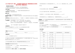 2014年高中化学 专题一 化学家眼中的物质世界 溶液的配制及分析第1课时导学案 苏教版必修1