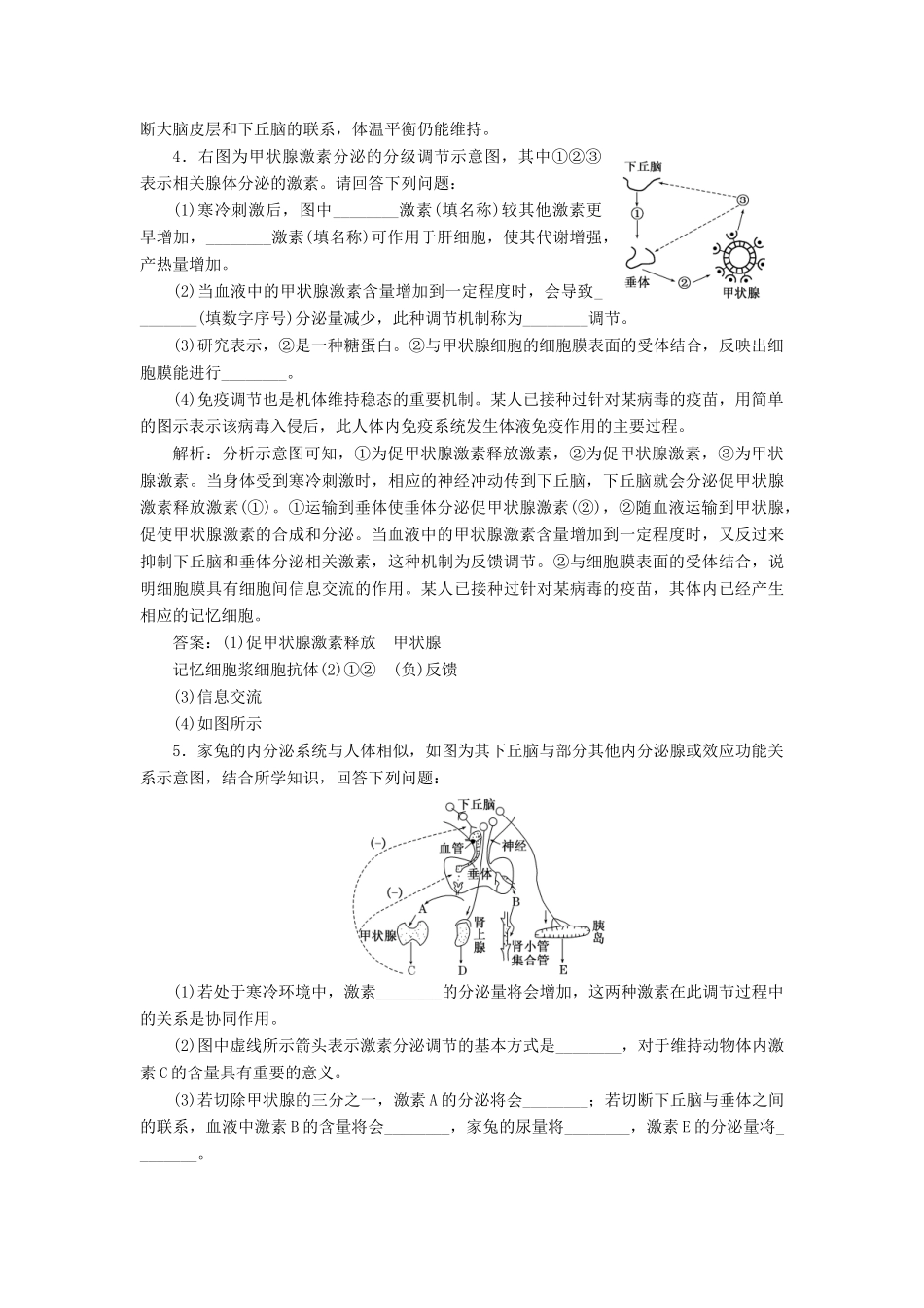 2014届高三生物一轮复习 专题培优课 巧用下丘脑，网控内分泌 新人教版_第3页