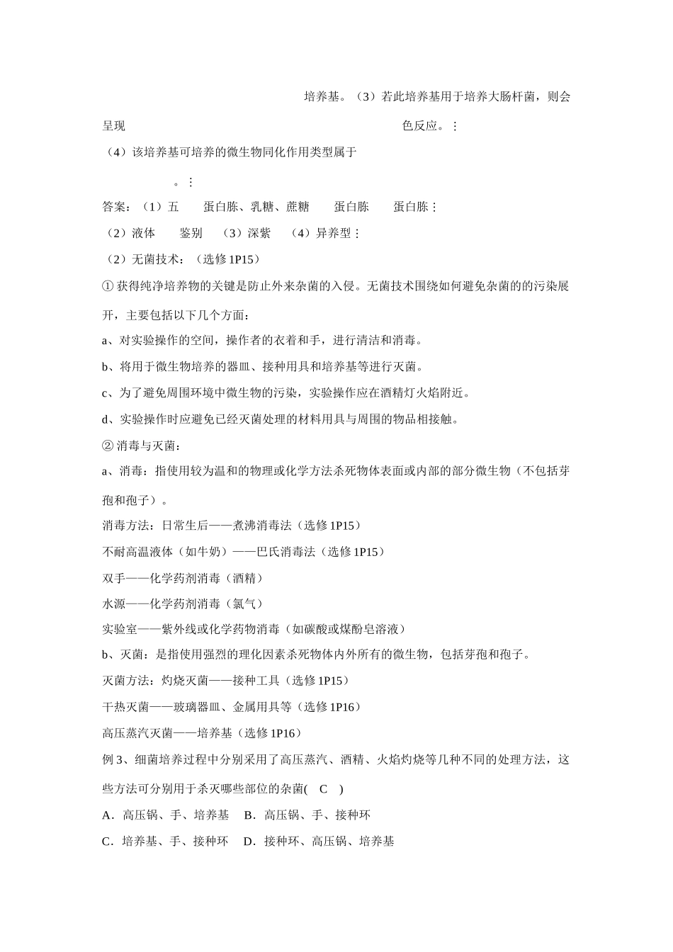 2014届高考生物二轮复习 微生物的利用教案_第3页