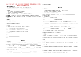 2014年高中化学 专题一 化学家眼中的物质世界 溶液的配制及分析第2课时导学案 苏教版必修1