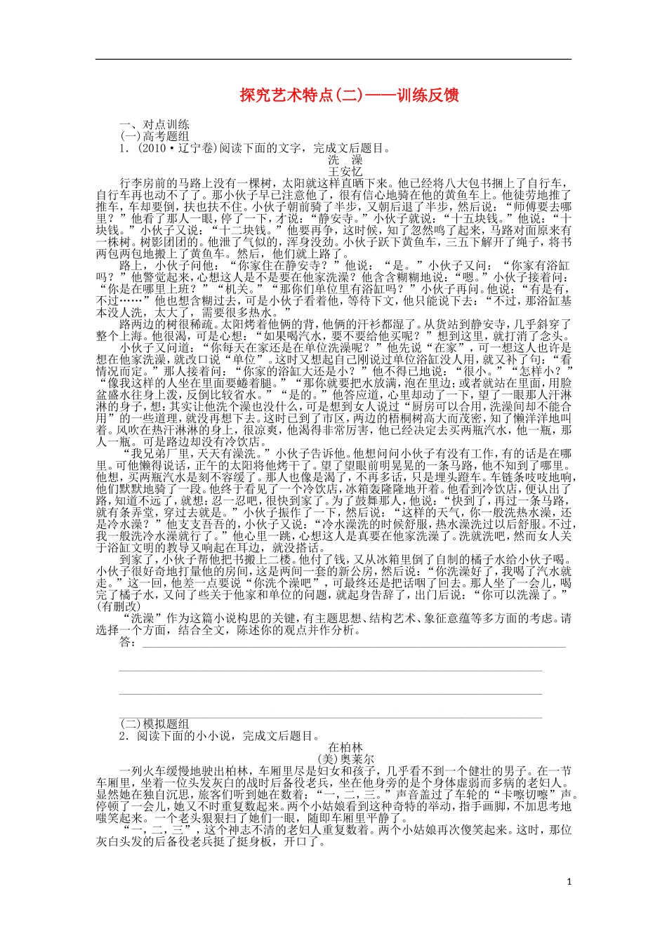 2014届高考语文一轮复习 重点难点突破 探究艺术特点(二)训练反馈学案 新人教版_第1页