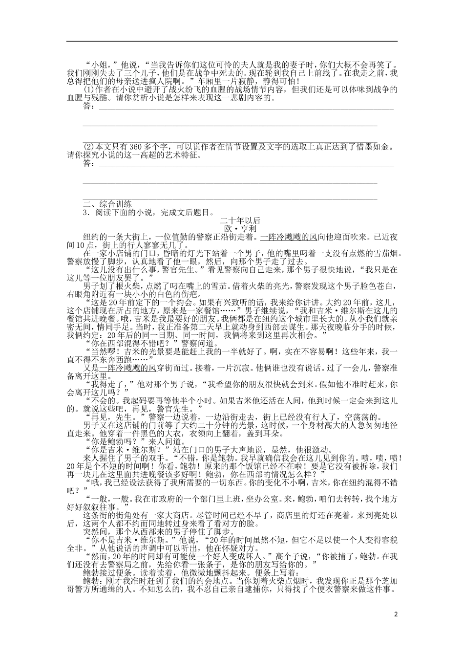 2014届高考语文一轮复习 重点难点突破 探究艺术特点(二)训练反馈学案 新人教版_第2页