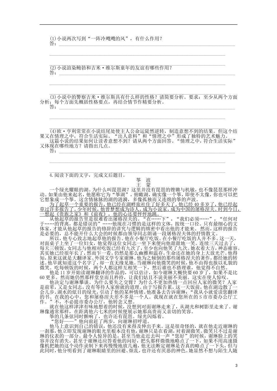 2014届高考语文一轮复习 重点难点突破 探究艺术特点(二)训练反馈学案 新人教版_第3页