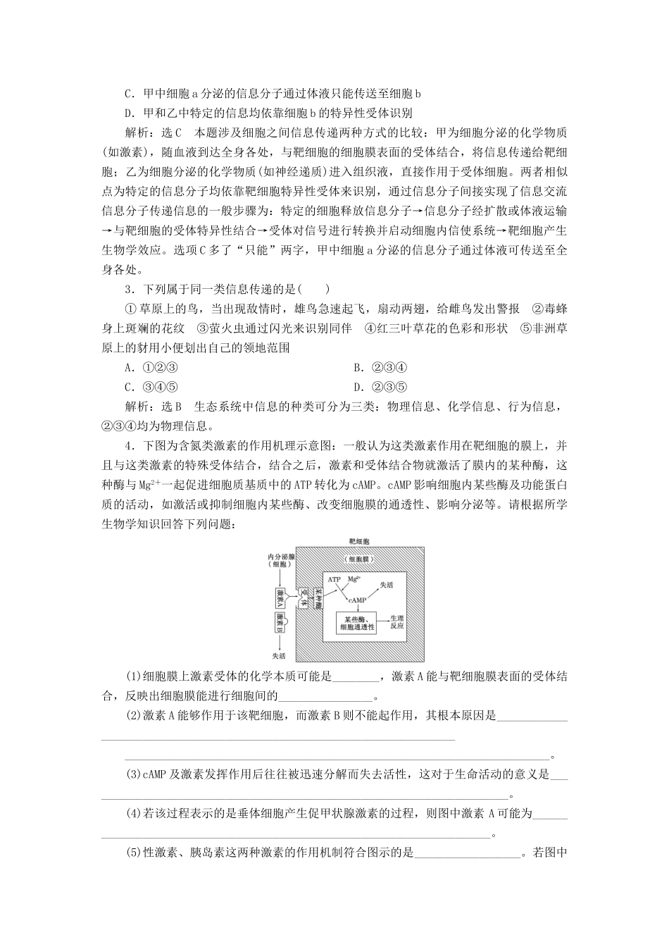 2014届高三生物一轮复习 专题培优课 生命系统信息传递的三类主体 新人教版_第2页