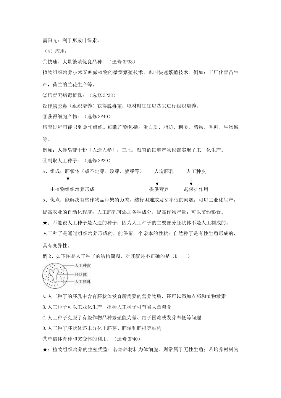 2014届高考生物二轮复习 细胞工程教案_第3页