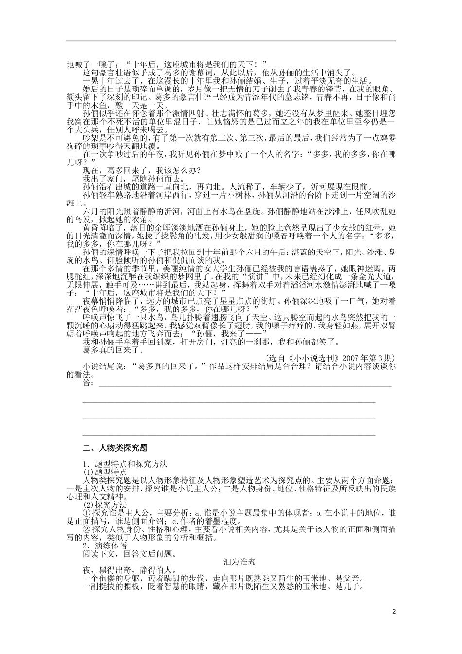 2014届高考语文一轮复习 重点难点突破 探究艺术特点(一)题型与方法学案 新人教版_第2页