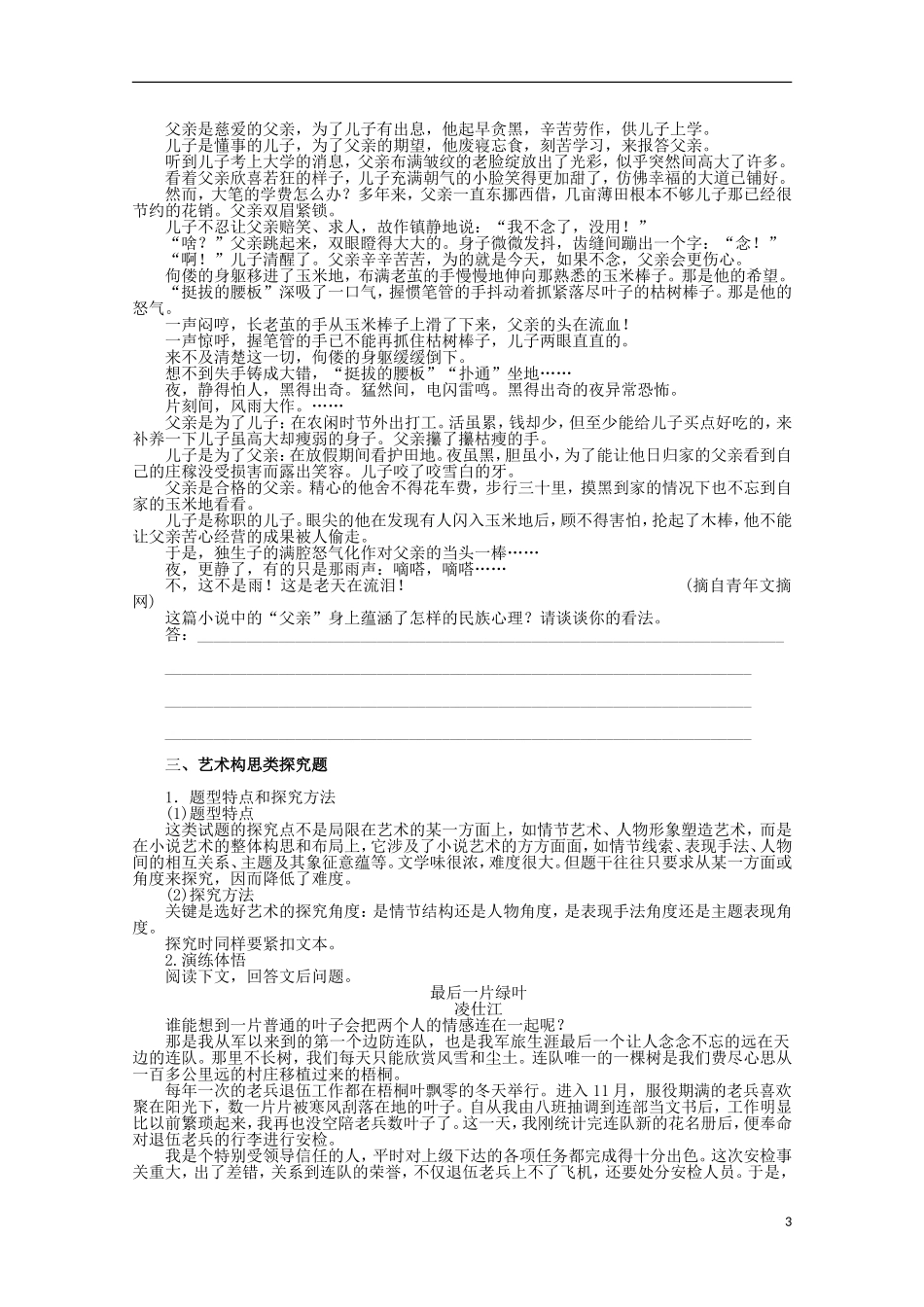 2014届高考语文一轮复习 重点难点突破 探究艺术特点(一)题型与方法学案 新人教版_第3页