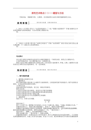 2014届高考语文一轮复习 重点难点突破 探究艺术特点(一)题型与方法学案 新人教版