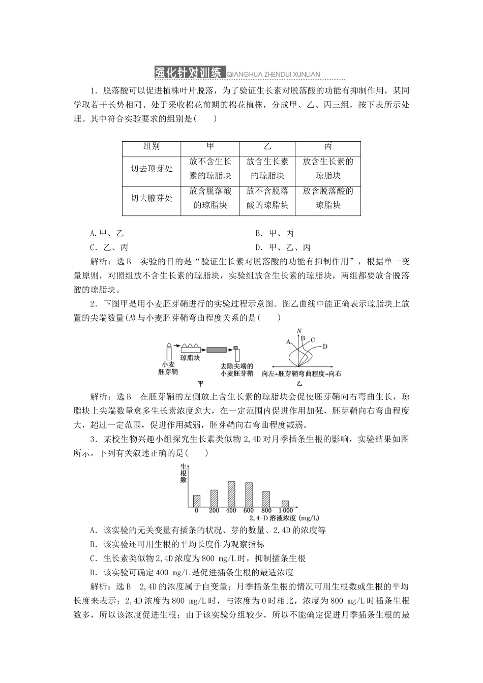 2014届高三生物一轮复习 专题培优课 生长素实验技法追踪 新人教版_第2页
