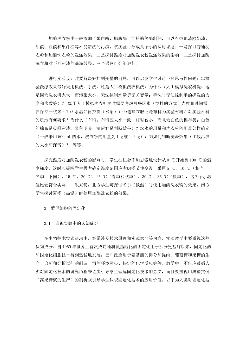 2014届高考生物二轮复习《酶的制备及应用》教案 中图版选修1_第3页