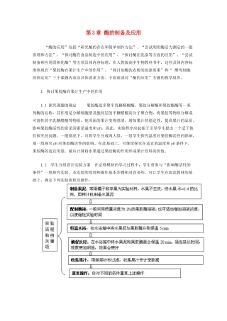 2014届高考生物二轮复习《酶的制备及应用》教案 中图版选修1