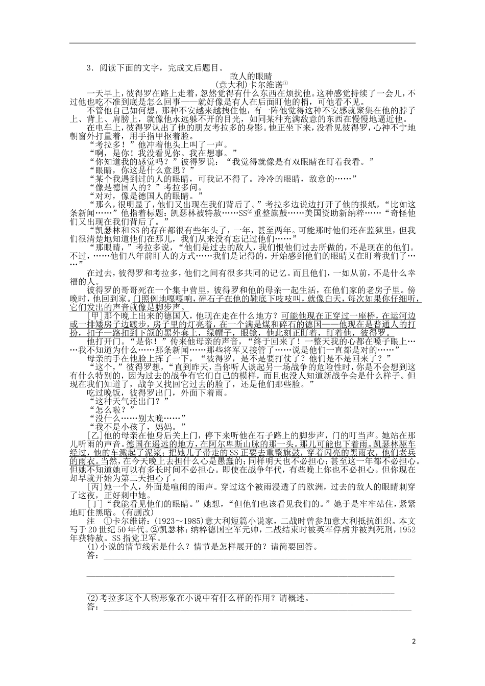 2014届高考语文一轮复习 重点难点突破 探究主旨意蕴(二)训练反馈学案 新人教版_第2页