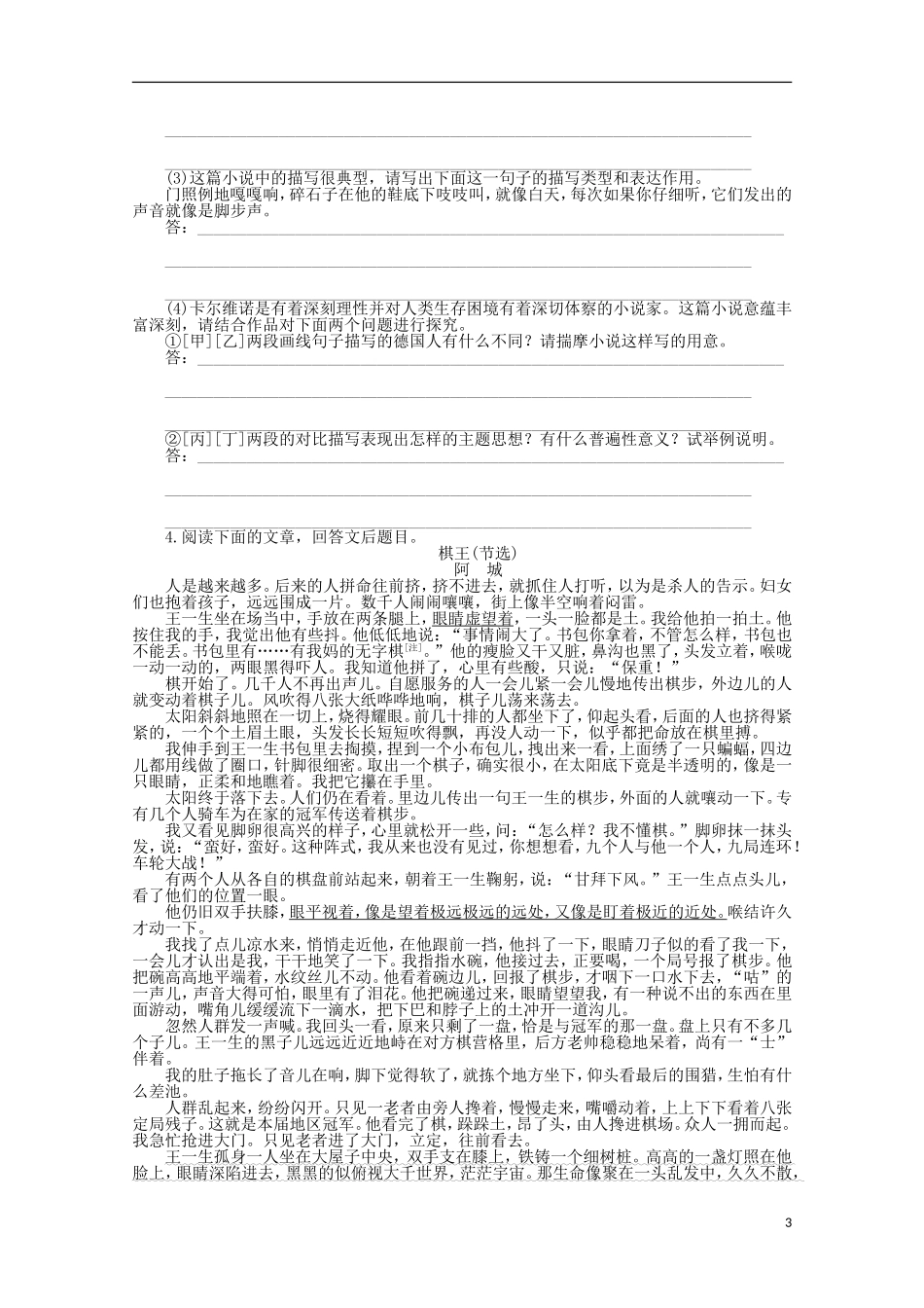 2014届高考语文一轮复习 重点难点突破 探究主旨意蕴(二)训练反馈学案 新人教版_第3页