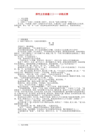 2014届高考语文一轮复习 重点难点突破 探究主旨意蕴(二)训练反馈学案 新人教版