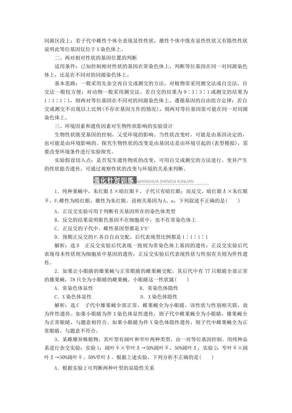 2014届高三生物一轮复习 专题培优课 探究遗传方式的实验设计 新人教版_第2页