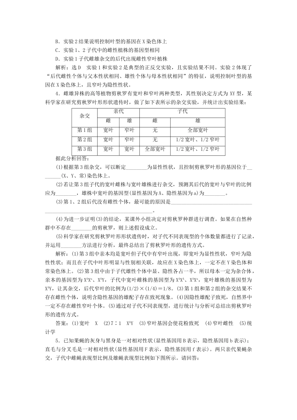 2014届高三生物一轮复习 专题培优课 探究遗传方式的实验设计 新人教版_第3页