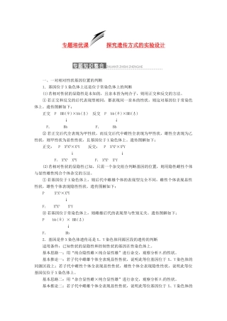 2014届高三生物一轮复习 专题培优课 探究遗传方式的实验设计 新人教版