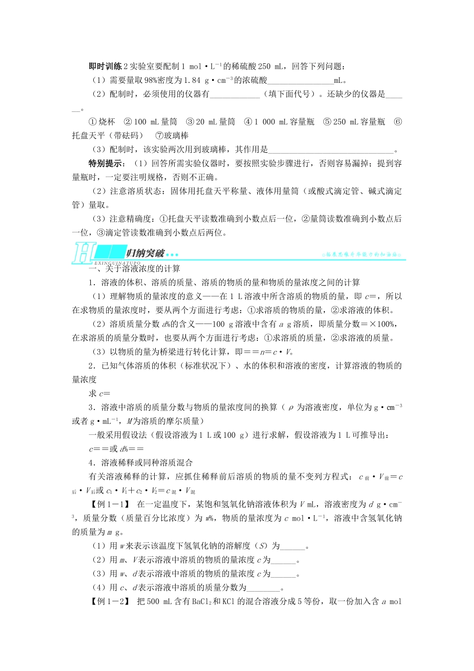 2014届高考化学一轮复习 第一单元化学计量在实验中的应用第2节物质的量浓度及计算考纲点击教学案_第2页