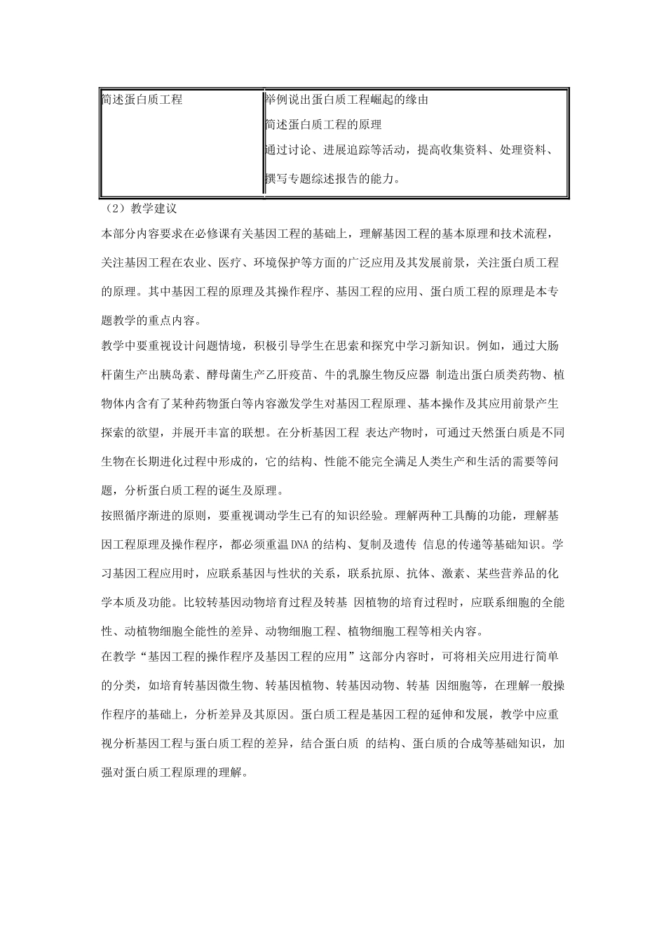 2014届高考生物二轮复习《现代生物科技专题》教案 中图版选修3_第2页
