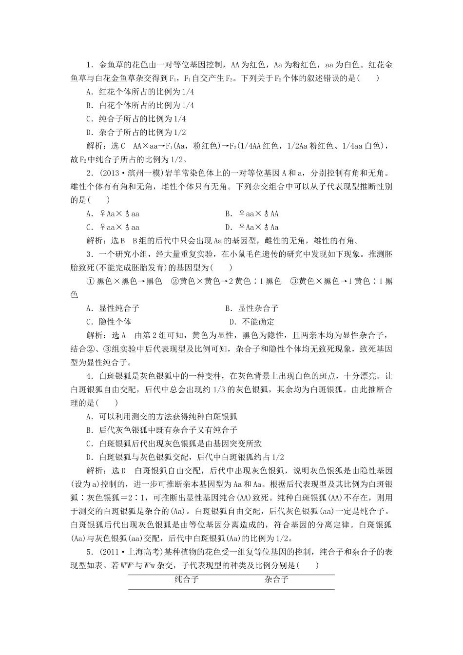 2014届高三生物一轮复习 专题培优课 探讨遗传特例面面观 新人教版_第2页