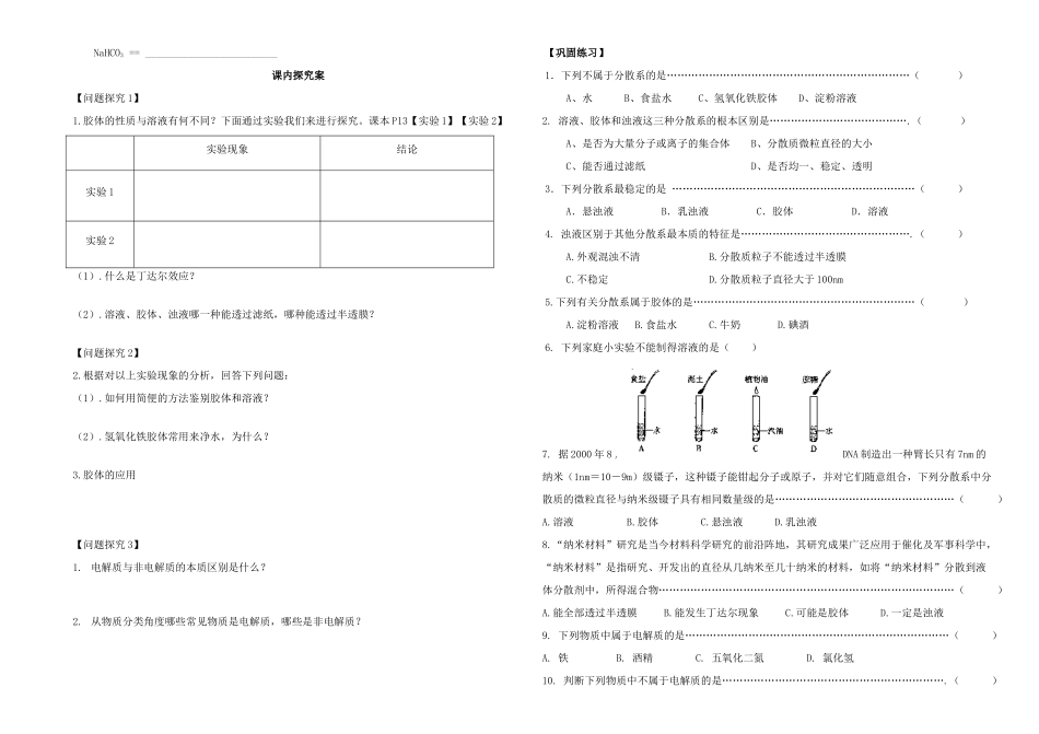 2014年高中化学 专题一 化学家眼中的物质世界 物质的分散系导学案 苏教版必修1_第2页
