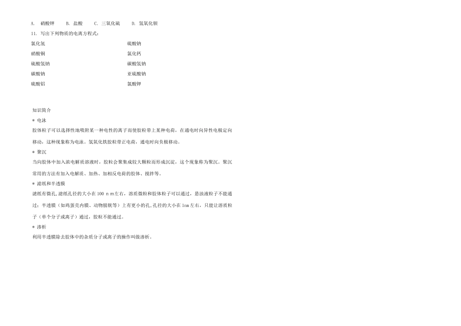 2014年高中化学 专题一 化学家眼中的物质世界 物质的分散系导学案 苏教版必修1_第3页