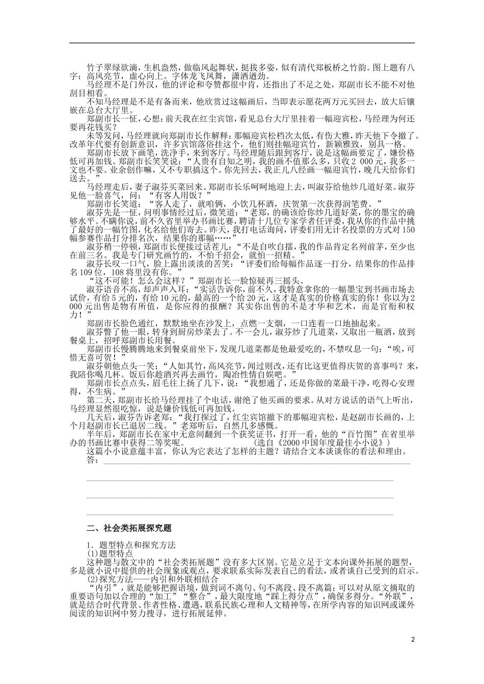 2014届高考语文一轮复习 重点难点突破 探究主旨意蕴(一)题型与方法学案 新人教版_第2页