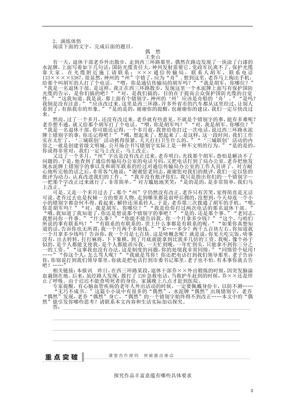 2014届高考语文一轮复习 重点难点突破 探究主旨意蕴(一)题型与方法学案 新人教版_第3页