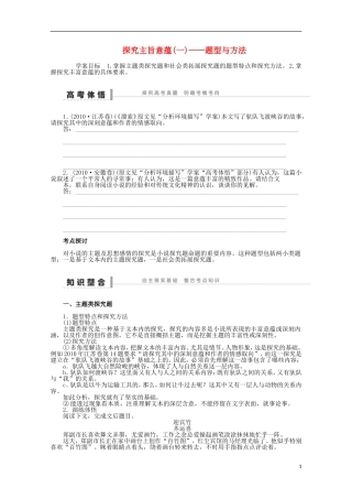 2014届高考语文一轮复习 重点难点突破 探究主旨意蕴(一)题型与方法学案 新人教版