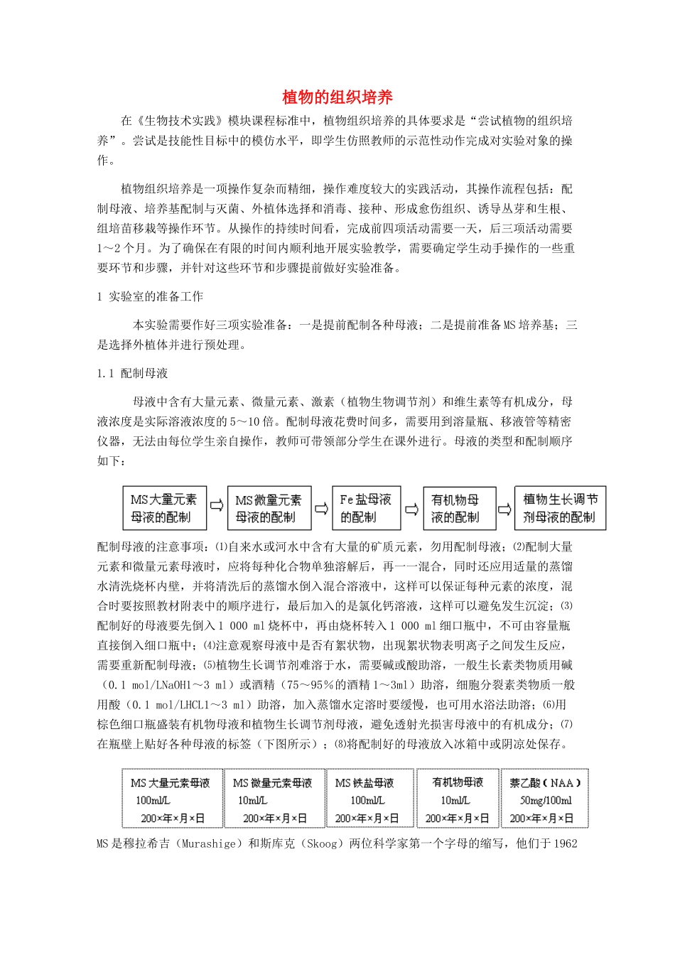 2014届高考生物二轮复习《植物的组织培养》教案 中图版选修1_第1页