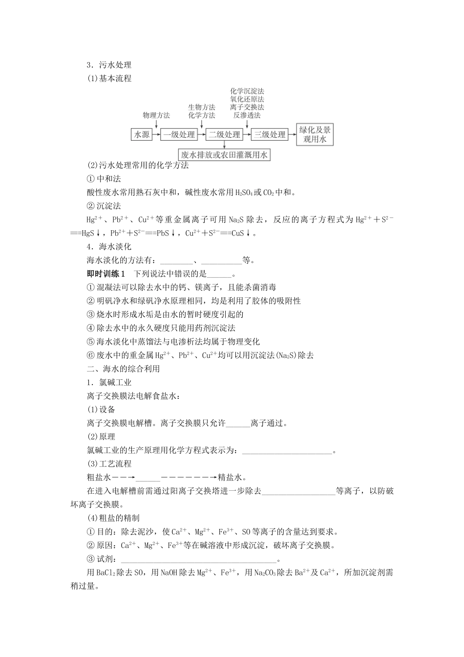 2014届高考化学一轮复习 化学与技术第2节化学与资源开发利用考纲点击教学案_第2页