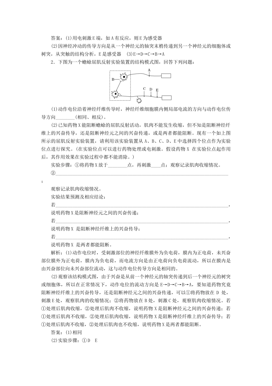 2014届高三生物一轮复习 专题培优课 兴奋传导方向的实验探究 新人教版_第2页