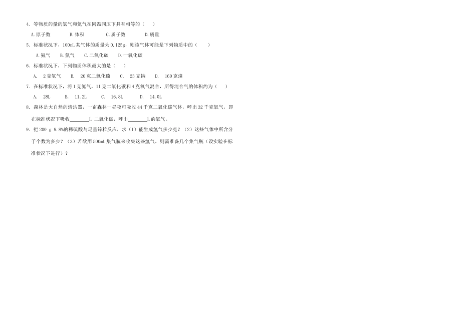 2014年高中化学 专题一 化学家眼中的物质世界 物质的聚集状态第1课时导学案 苏教版必修1_第2页