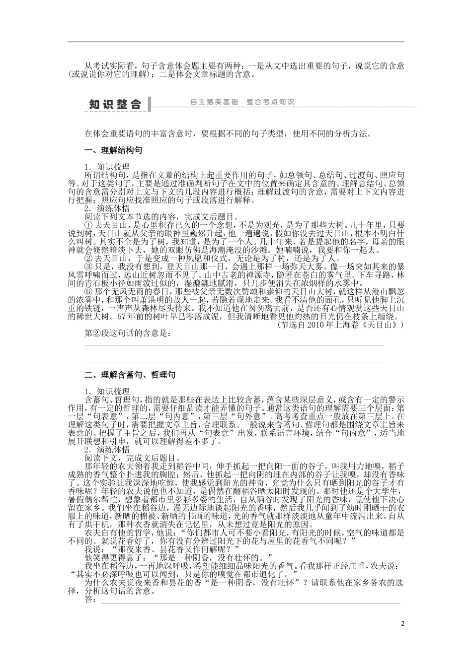 2014届高考语文一轮复习 重点难点突破 体会重要语句的丰富含意题型与方法学案 新人教版_第2页