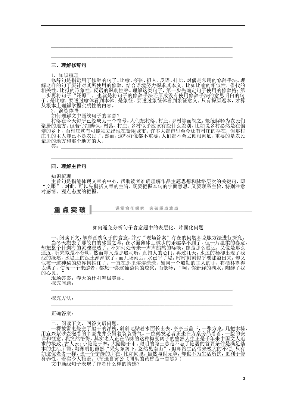 2014届高考语文一轮复习 重点难点突破 体会重要语句的丰富含意题型与方法学案 新人教版_第3页