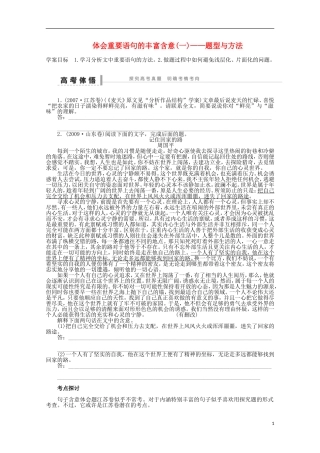 2014届高考语文一轮复习 重点难点突破 体会重要语句的丰富含意题型与方法学案 新人教版