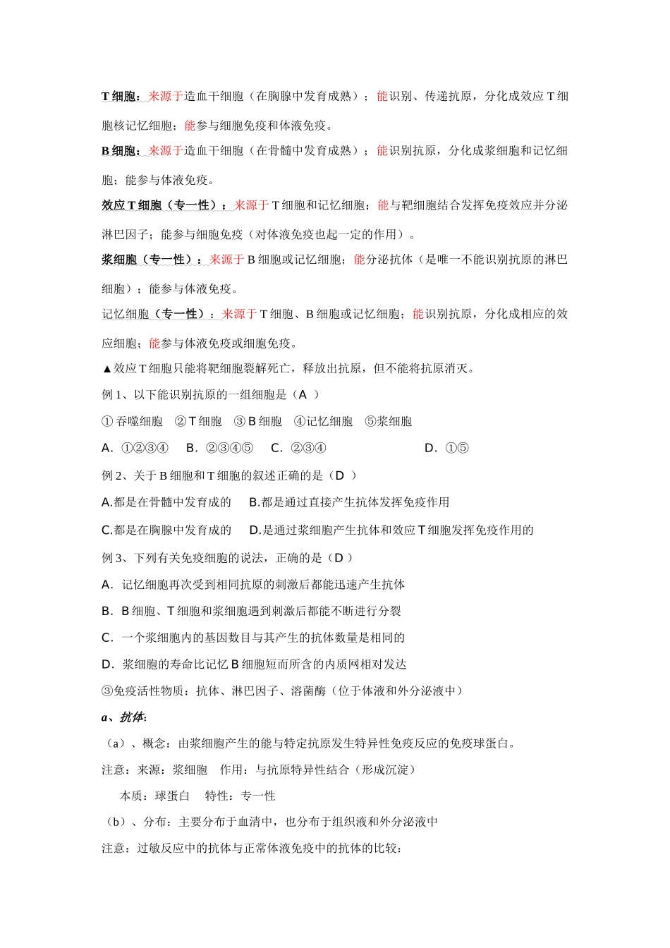 2014届高考生物一轮复习 免疫调节教案_第3页