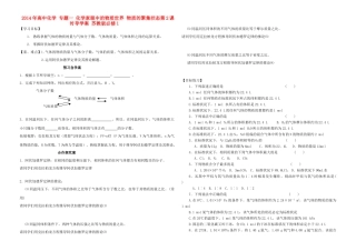 2014年高中化学 专题一 化学家眼中的物质世界 物质的聚集状态第2课时导学案 苏教版必修1