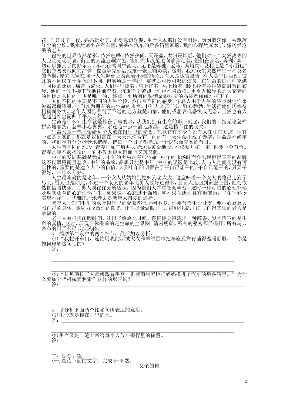 2014届高考语文一轮复习 重点难点突破 体会重要语句的丰富含意训练反馈学案 新人教版_第2页