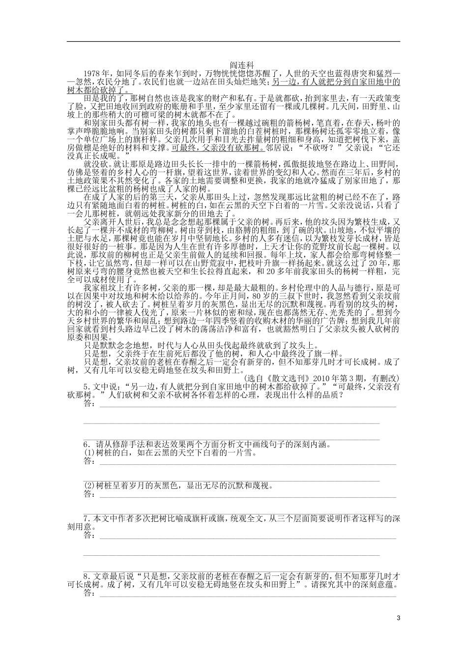 2014届高考语文一轮复习 重点难点突破 体会重要语句的丰富含意训练反馈学案 新人教版_第3页