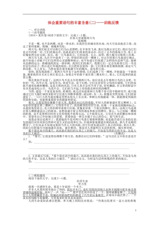 2014届高考语文一轮复习 重点难点突破 体会重要语句的丰富含意训练反馈学案 新人教版