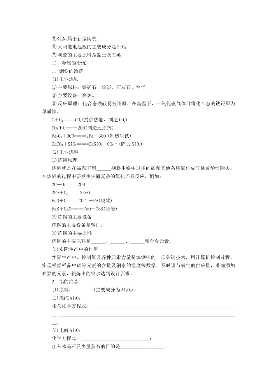 2014届高考化学一轮复习 化学与技术第3节化学与材料的发展考纲点击教学案_第2页