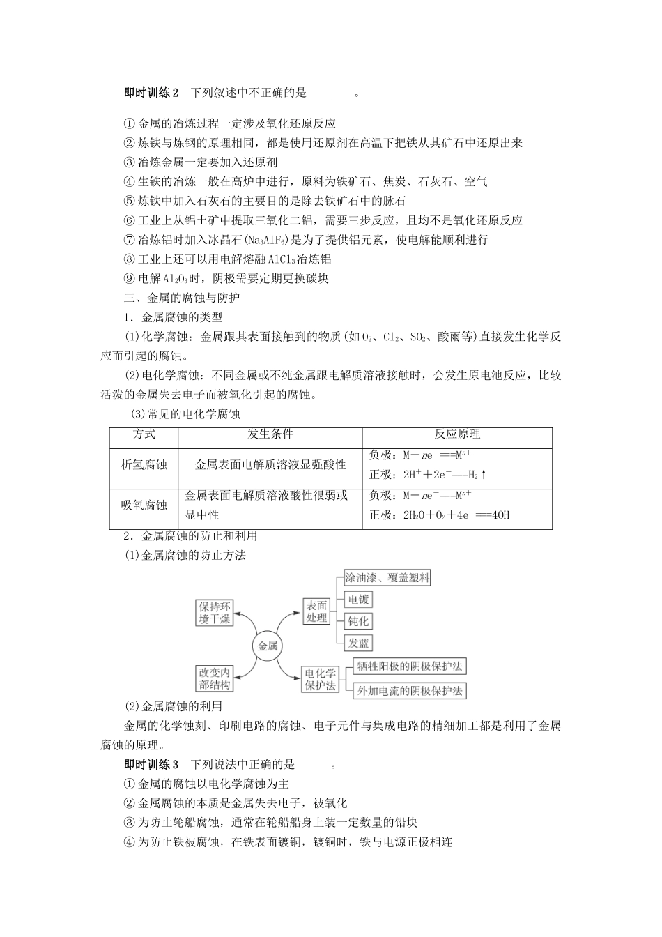 2014届高考化学一轮复习 化学与技术第3节化学与材料的发展考纲点击教学案_第3页