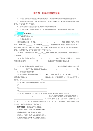 2014届高考化学一轮复习 化学与技术第3节化学与材料的发展考纲点击教学案