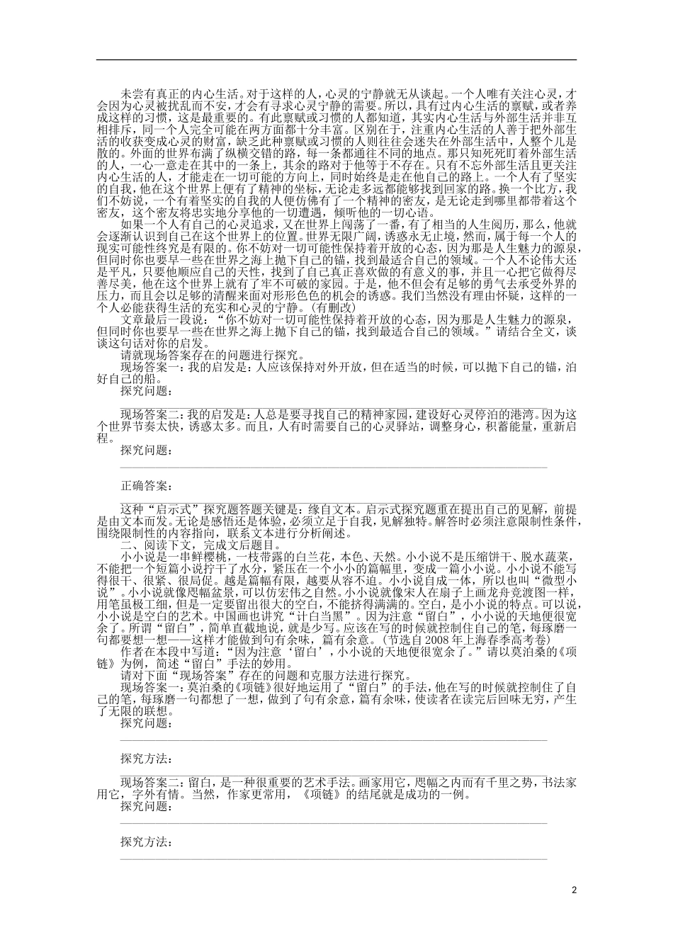 2014届高考语文一轮复习 重点难点突破 拓展探究题学案 新人教版_第2页