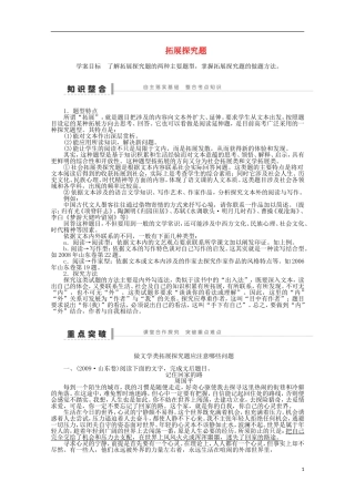 2014届高考语文一轮复习 重点难点突破 拓展探究题学案 新人教版
