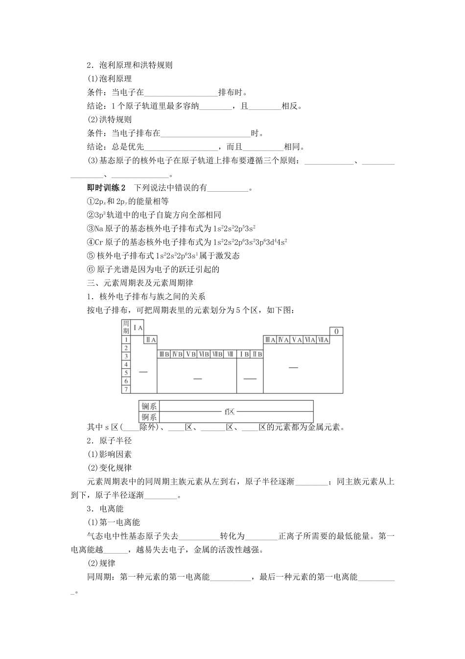 2014届高考化学一轮复习 物质结构与性质第1节原子结构与性质考纲点击教学案_第3页
