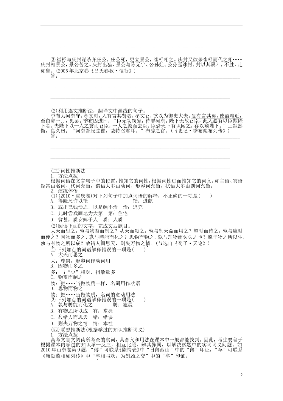 2014届高考语文一轮复习 重点难点突破 文言实词(二)学案 新人教版_第2页